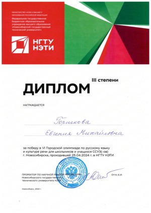 Диплом